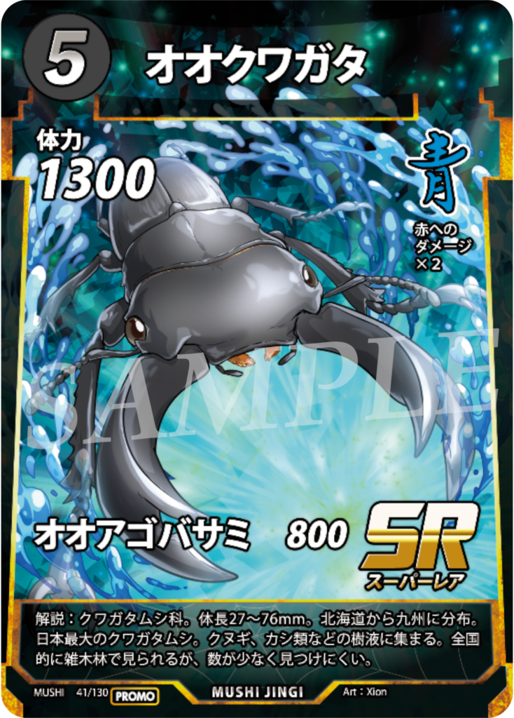 夏休み限定】蟲神器とコラボ決定！ - キュリオス沖縄